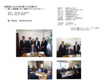 『超党派による日本再生策づくり』 政策会合