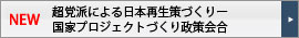 }hɂ{ĐÂ\ƃvWFNgÂ萭